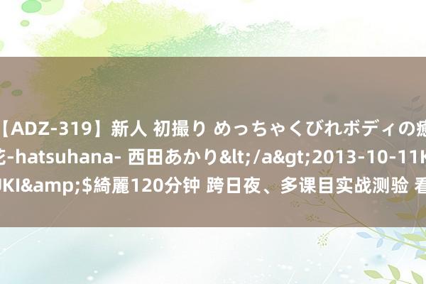 【ADZ-319】新人 初撮り めっちゃくびれボディの癒し系ガール 初花-hatsuhana- 西田