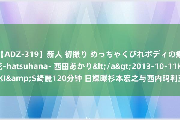 【ADZ-319】新人 初撮り めっちゃくびれボディの癒し系ガール 初花-hatsuhana- 西田