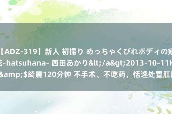 【ADZ-319】新人 初撮り めっちゃくびれボディの癒し系ガール 初花-hatsuhana- 西田