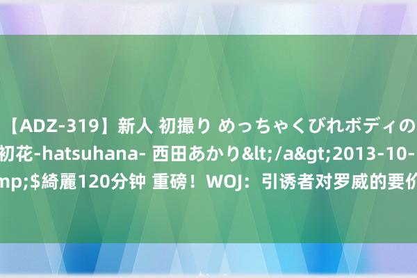 【ADZ-319】新人 初撮り めっちゃくびれボディの癒し系ガール 初花-hatsuhana- 西田