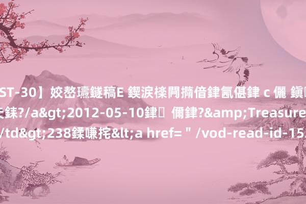 【AST-30】姣嶅瓙鐩稿Е 鍥涙檪闁撱偣銉氥偡銉ｃ儷 鎭瓙銈掕ゲ銇?2浜恒伄姣嶃仧銇?/a>