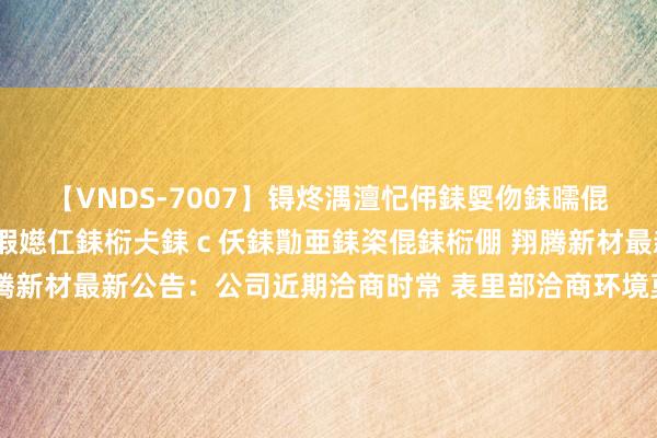 【VNDS-7007】锝炵湡澶忋伄銇娿伆銇曘倱锝?鐔熷コ銇犮仯銇﹁倢瑕嬨仜銇椼仧銇ｃ仸銇勩亜銇栥倱銇